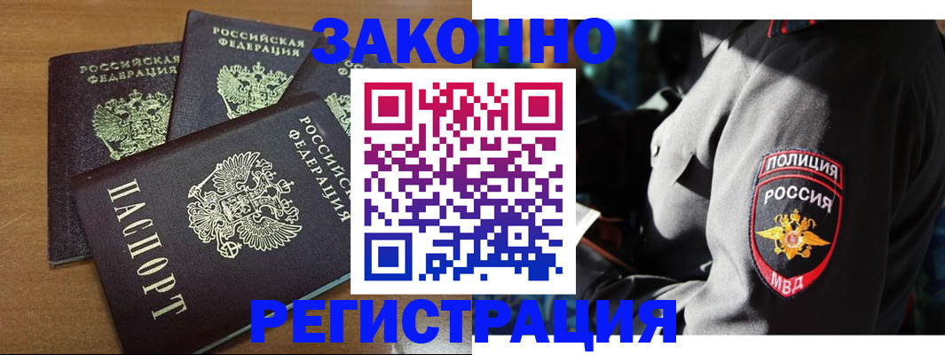 купить прописку в Острогожске