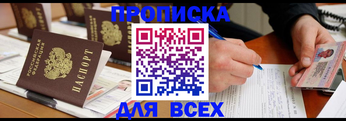 временная регистрация купить в Острогожске