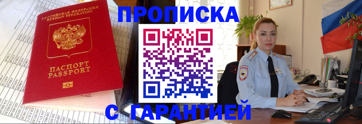 прописка 2025 в Острогожске