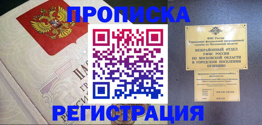 временная прописка в Острогожске